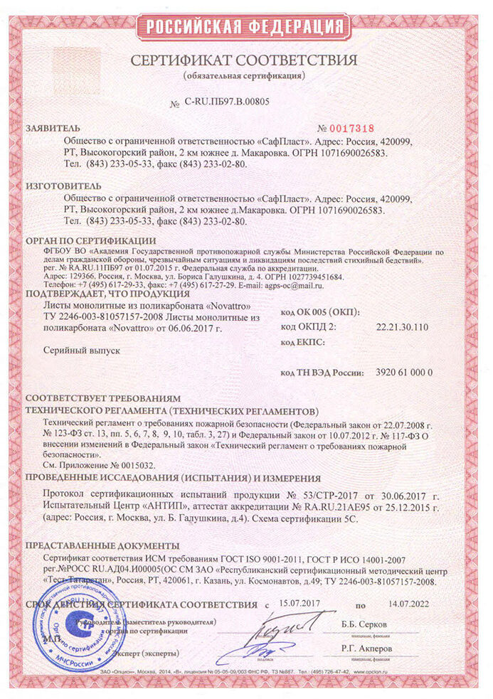 Сертификаты на сетку plisse (4)