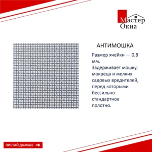 Изготовление и ремонт москитных сеток